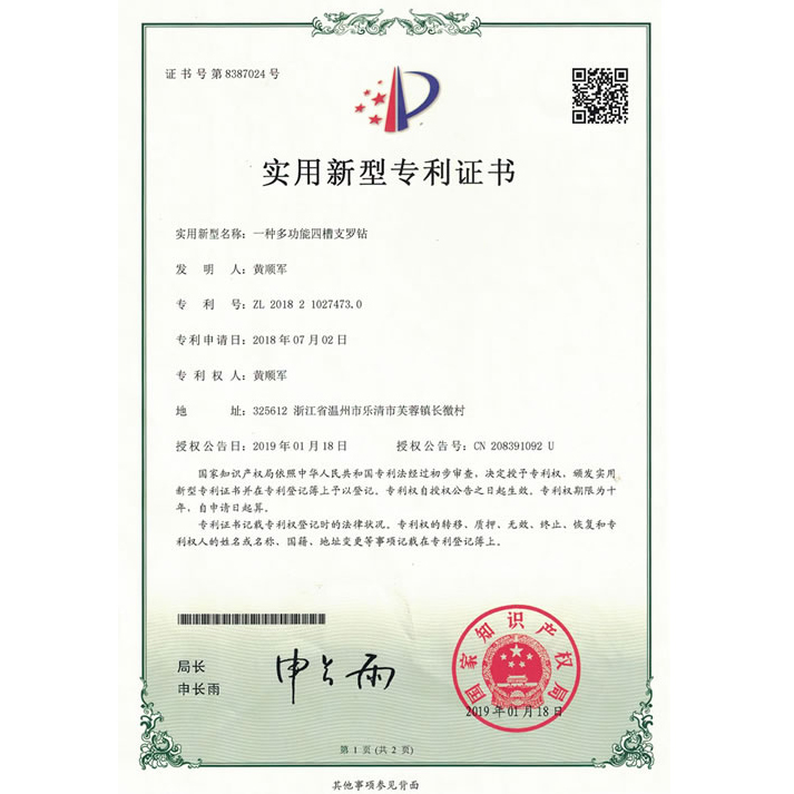 实用新型专利证书.jpg