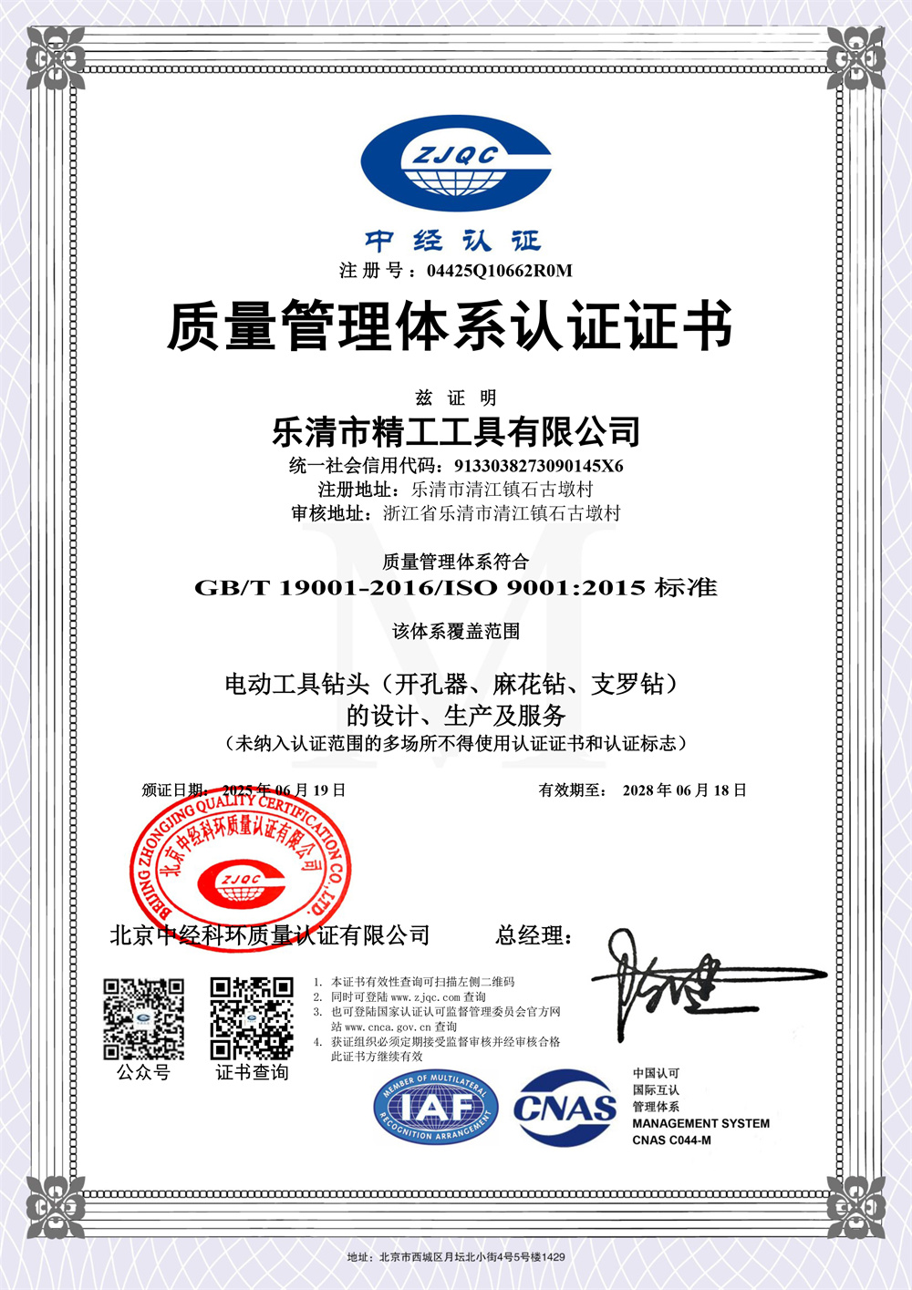 ISO9001