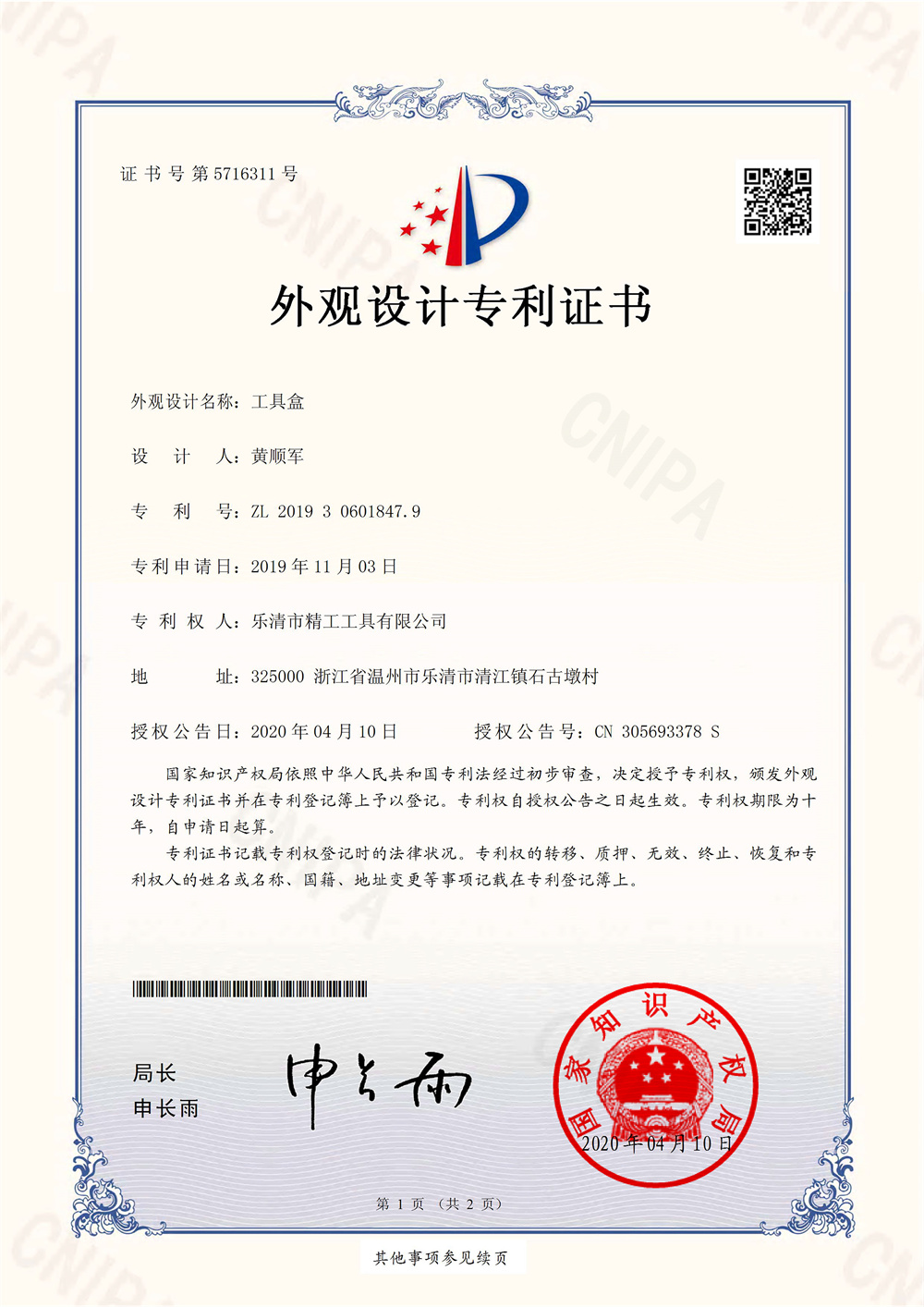  工具盒-外观专利