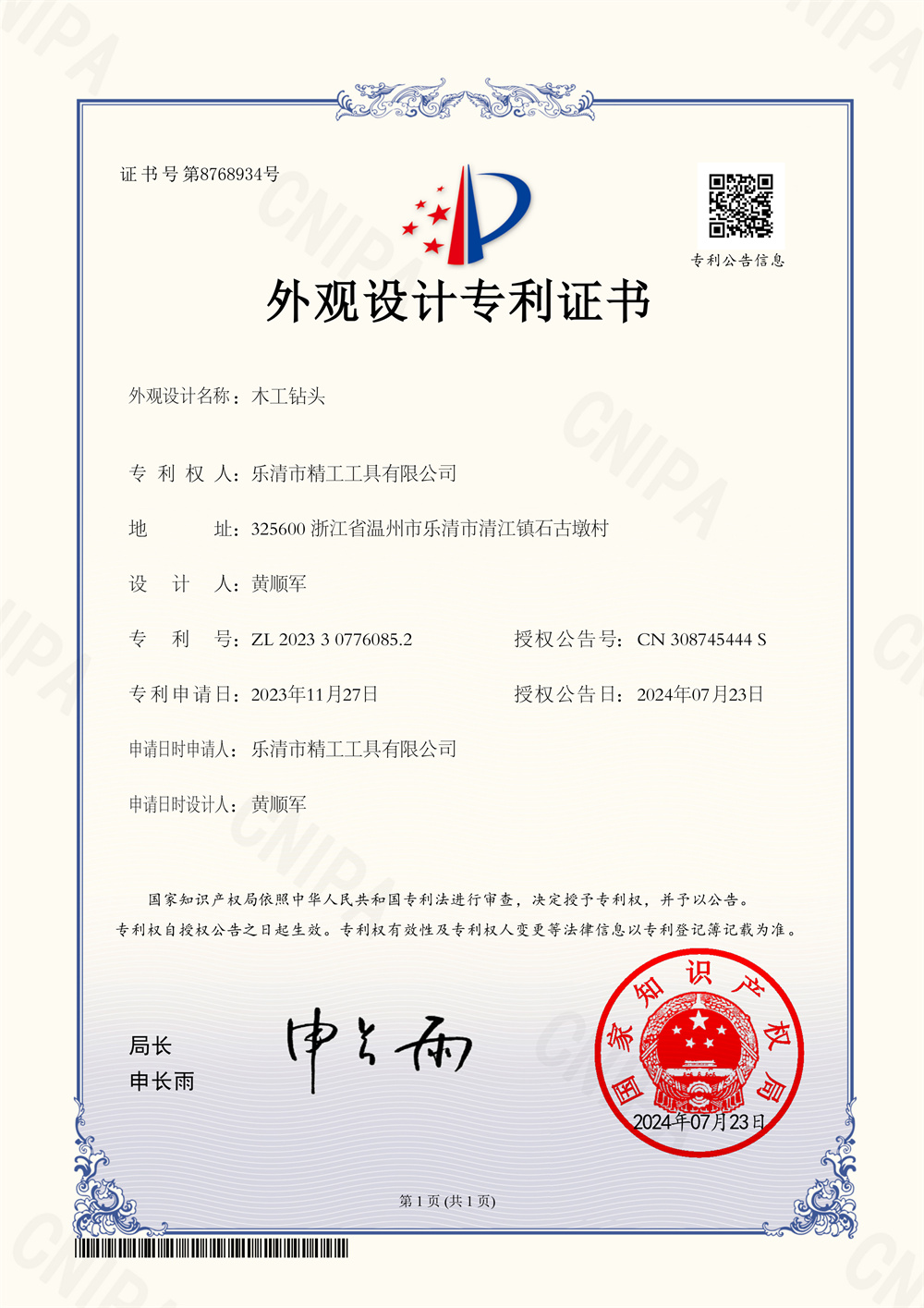  木工钻头-外观设计专利