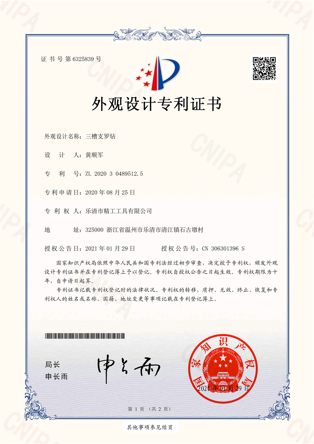  三槽支罗钻-外观设计专利