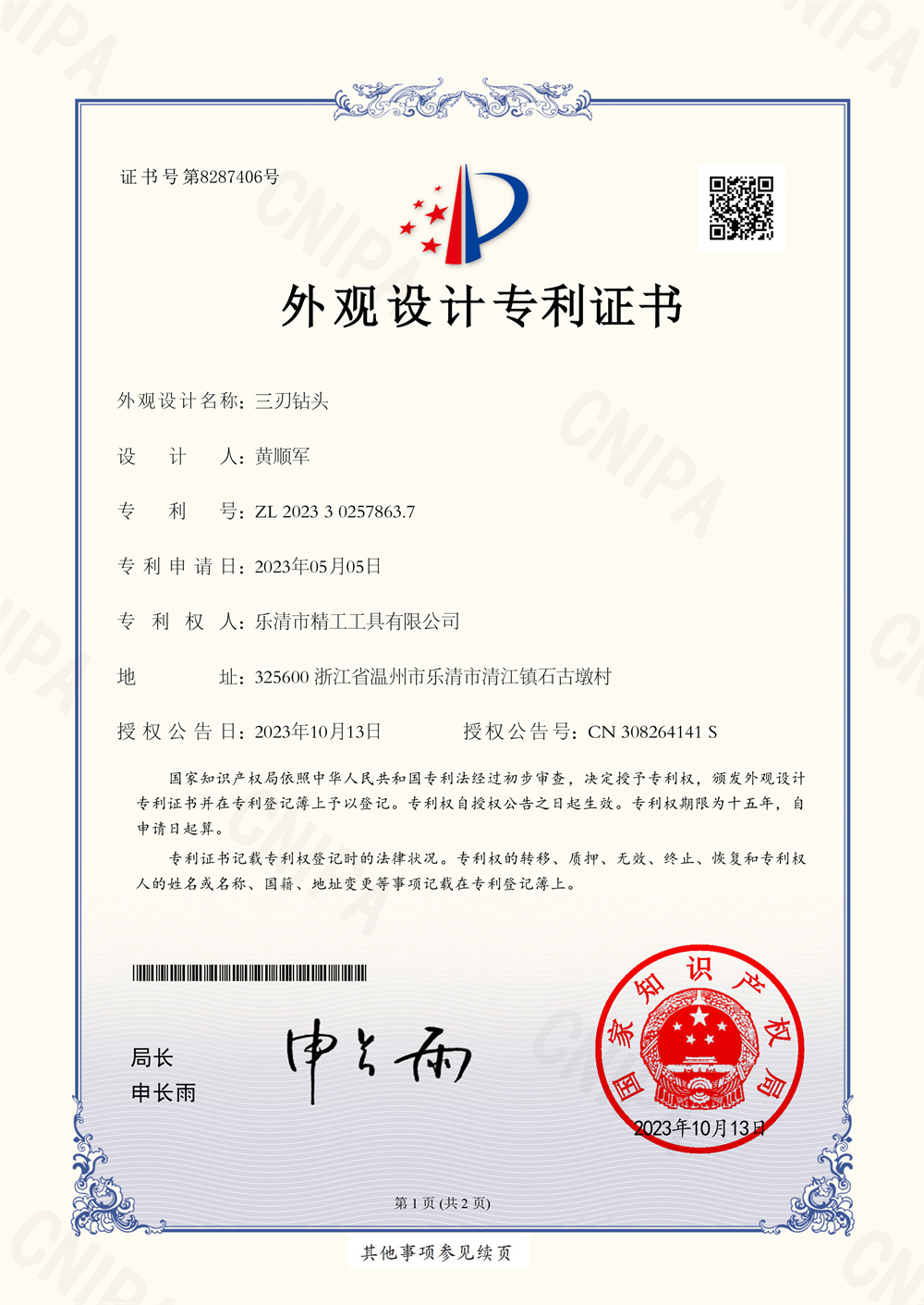  三刃钻头-外观设计专利