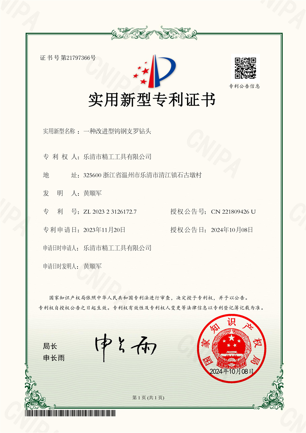  一种改进型钨钢支罗钻头-实用新型专利