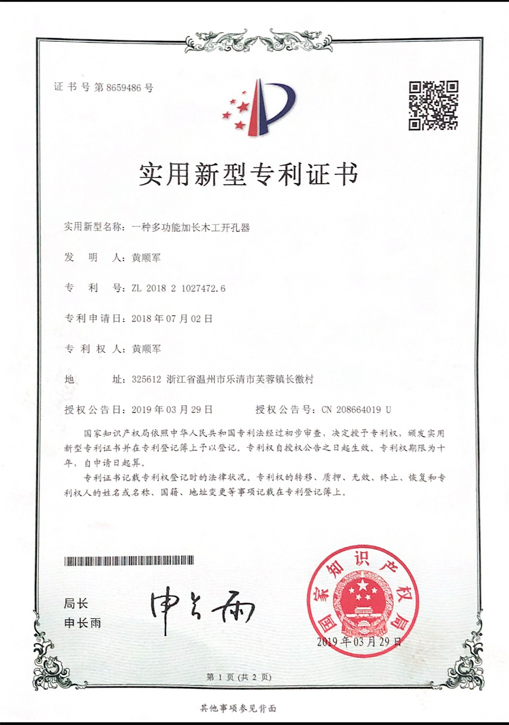  一种多功能加长木工开孔器-实用新型专利