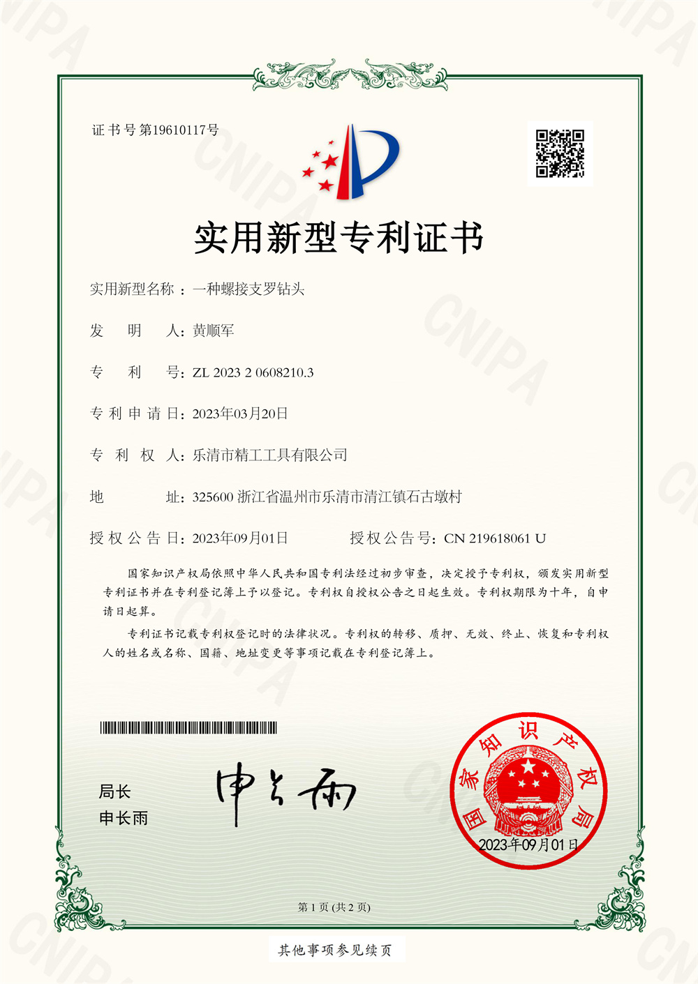  一种螺接支罗钻头-实用新型专利