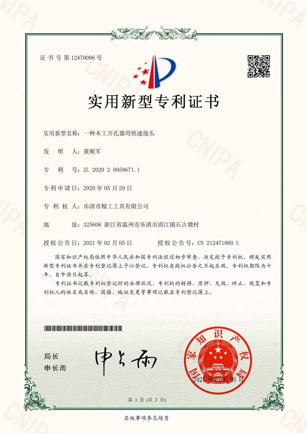 一种木工开孔器用快速接头-实用新型专利
