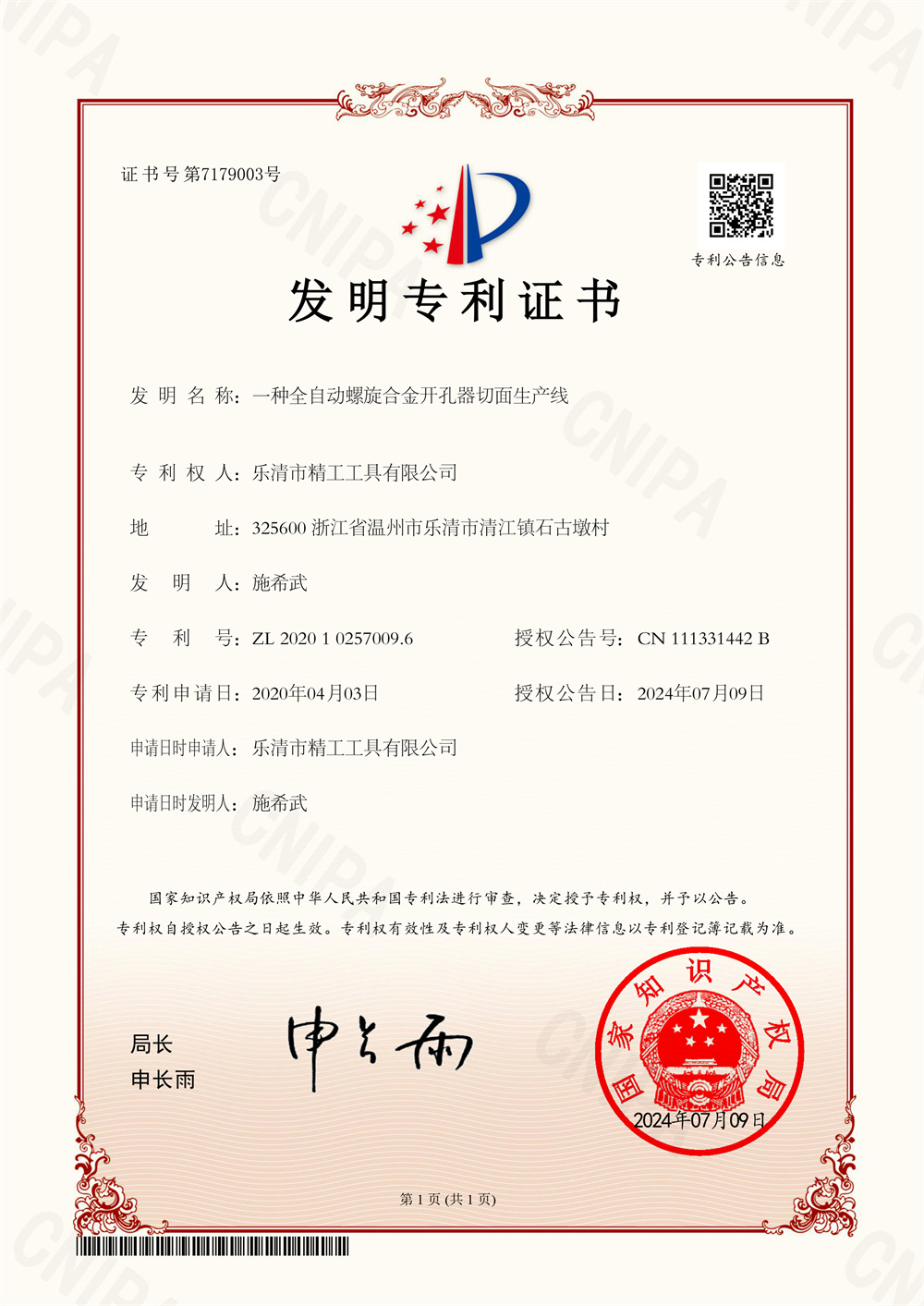  一种全自动螺旋合金开孔器切面生产线-发明专利
